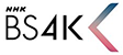 nhk 4K